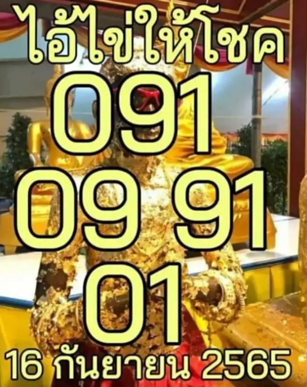 เลขเด็ดงวดนี้ ไอ้ไข่ให้โชค 16 9 65 ใบสอง