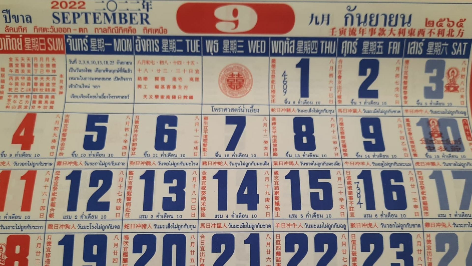 เลขเด็ดหวยไทย 16 9 65 เลขปฏิทินจีน