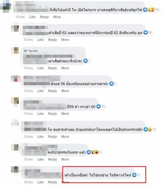 เหยื่อแชร์ลูกโซ่