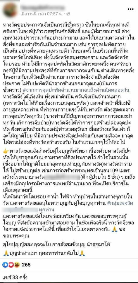 สาเหตุ พระพุทธศาสนาเสื่อม