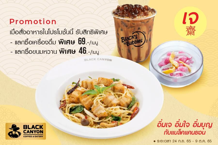 แบล็คแคนยอน เมนูเจ 2565 เทศกาลกินเจ (1)