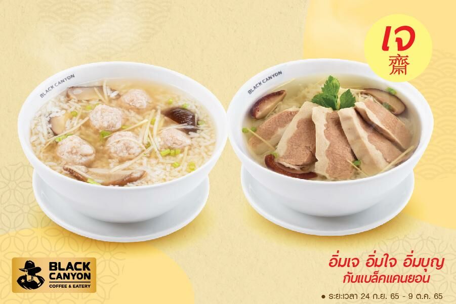 แบล็คแคนยอน เมนูเจ 2565 เทศกาลกินเจ (2)