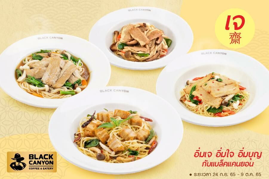 แบล็คแคนยอน เมนูเจ 2565 เทศกาลกินเจ (6)