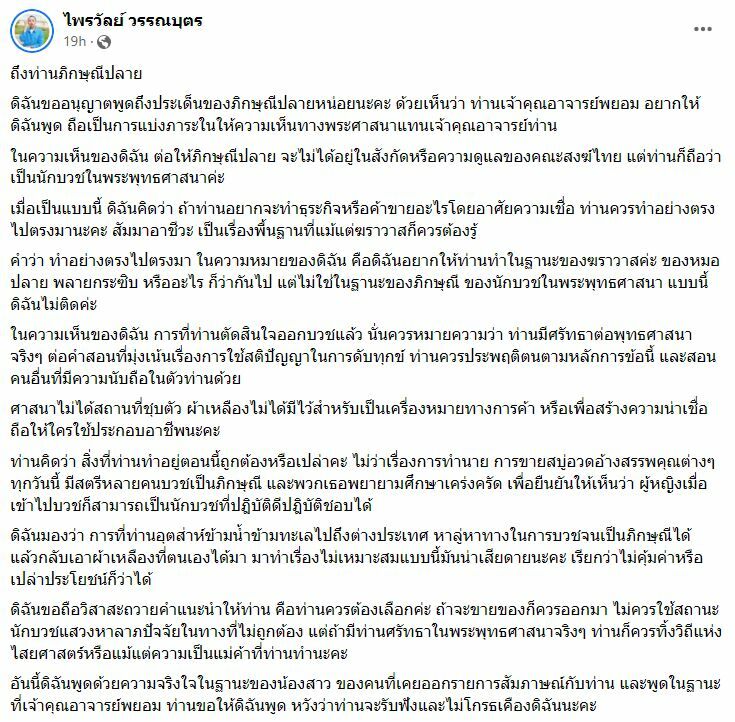 แพรี่ ไพรวัลย์ ล่าสุด