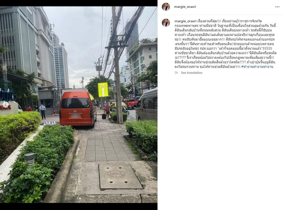 แม่มาร์กี้ ร้องชัชชาติ