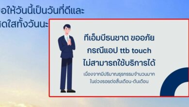 แอป ttb ล่มล่าสุด