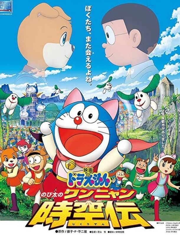 โดราเอมอน เดอะมูฟวี่