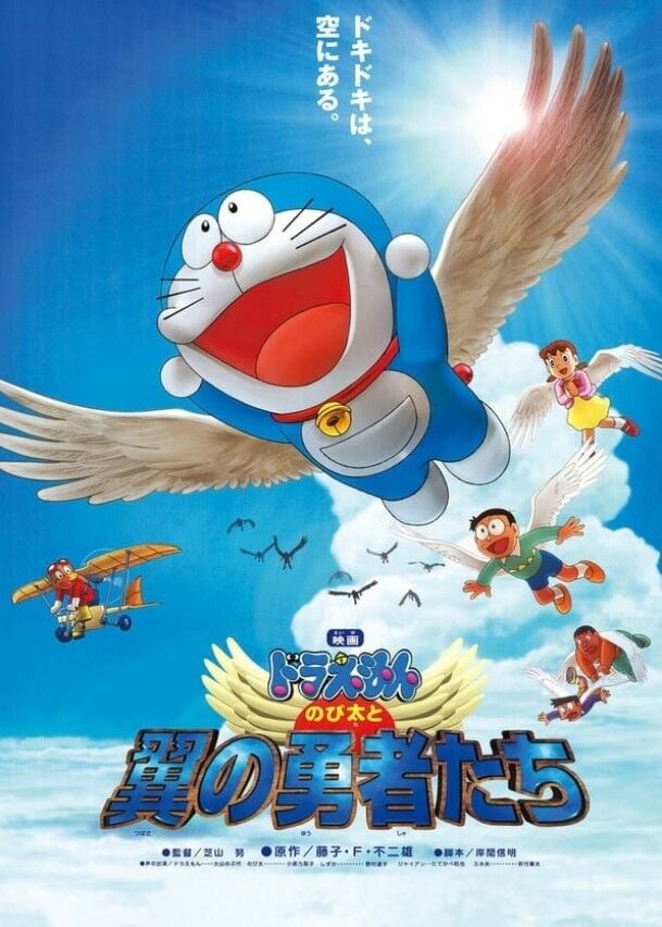 โดราเอมอน เดอะมูฟวี่