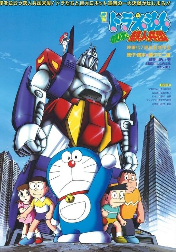 โดราเอมอน เดอะมูฟวี่