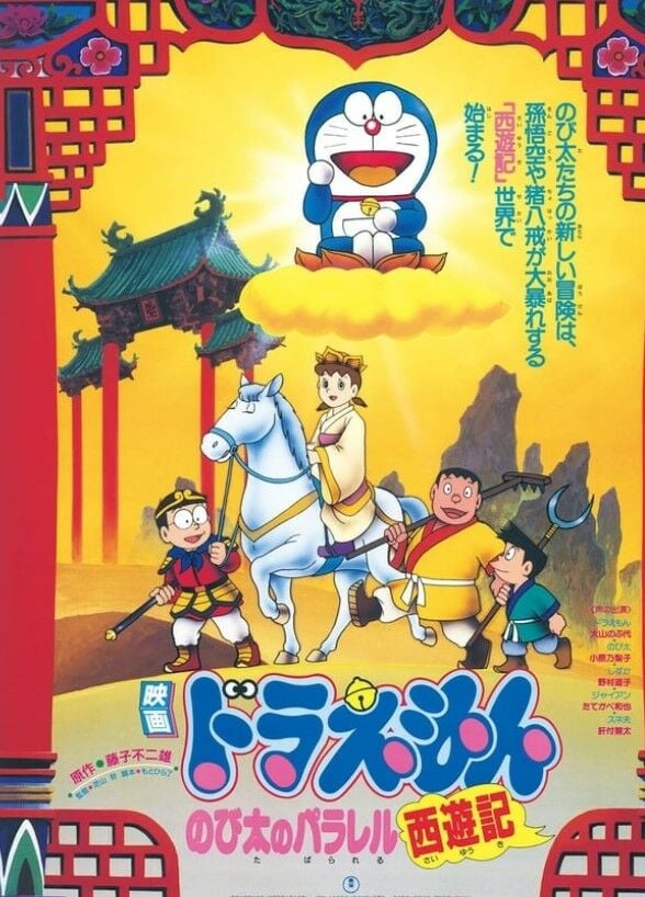 โดราเอมอน เดอะมูฟวี่