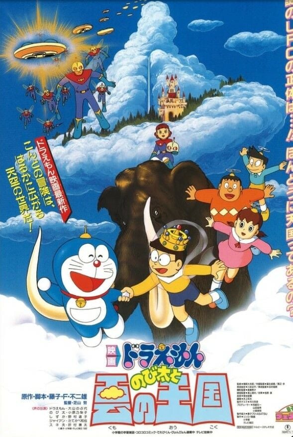 โดราเอมอน เดอะมูฟวี่