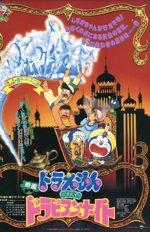 โดราเอมอน เดอะมูฟวี่