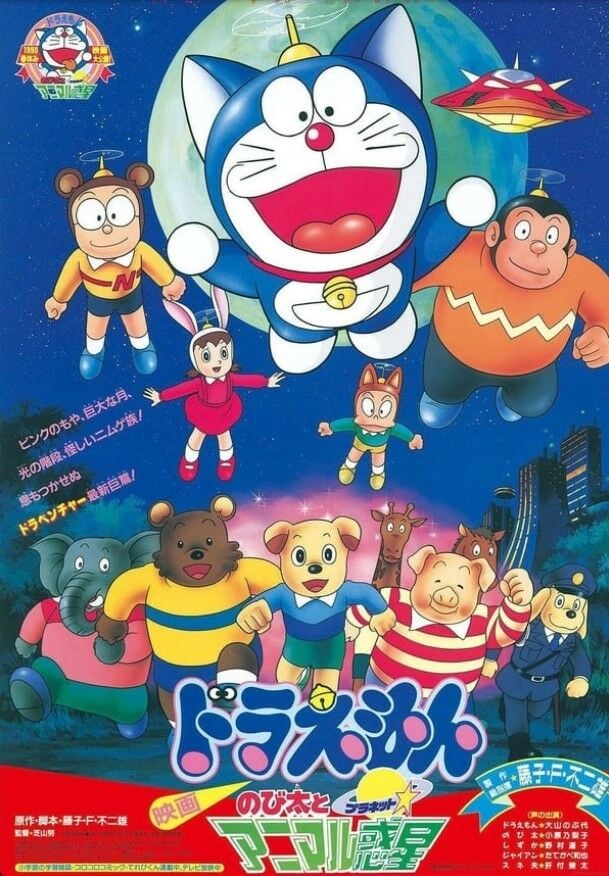 โดราเอมอน เดอะมูฟวี่