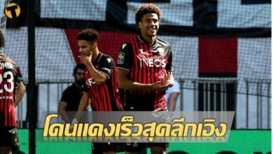 โตดิโบ โดนใบแดง เร็วที่สุดในประวัติศาตร์ลีกเอิง