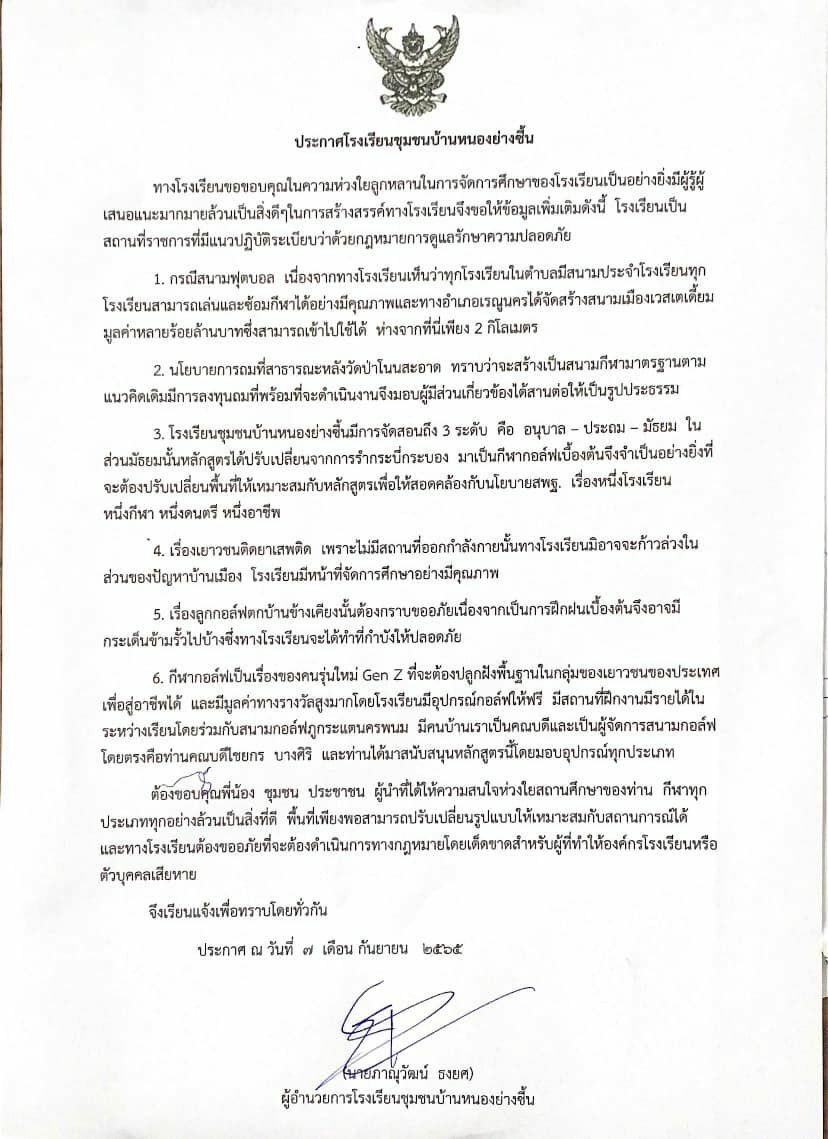 โรงเรียนชุมชนบ้านหนองย่างซี้น