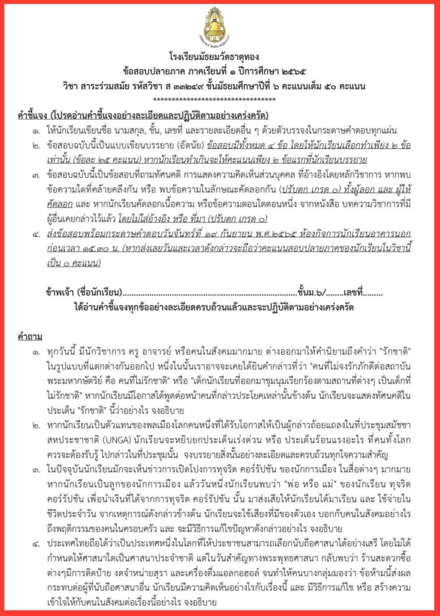 โรงเรียนมัธยมวัดธาตุทอง