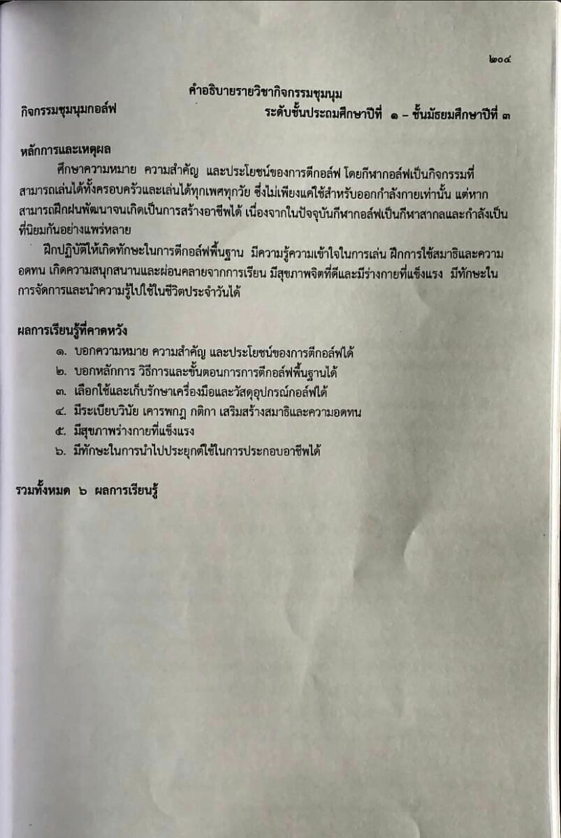 โรงเรียนชุมชนบ้านหนองย่างซี้น