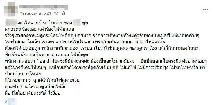 ไฟดูดเด็ก