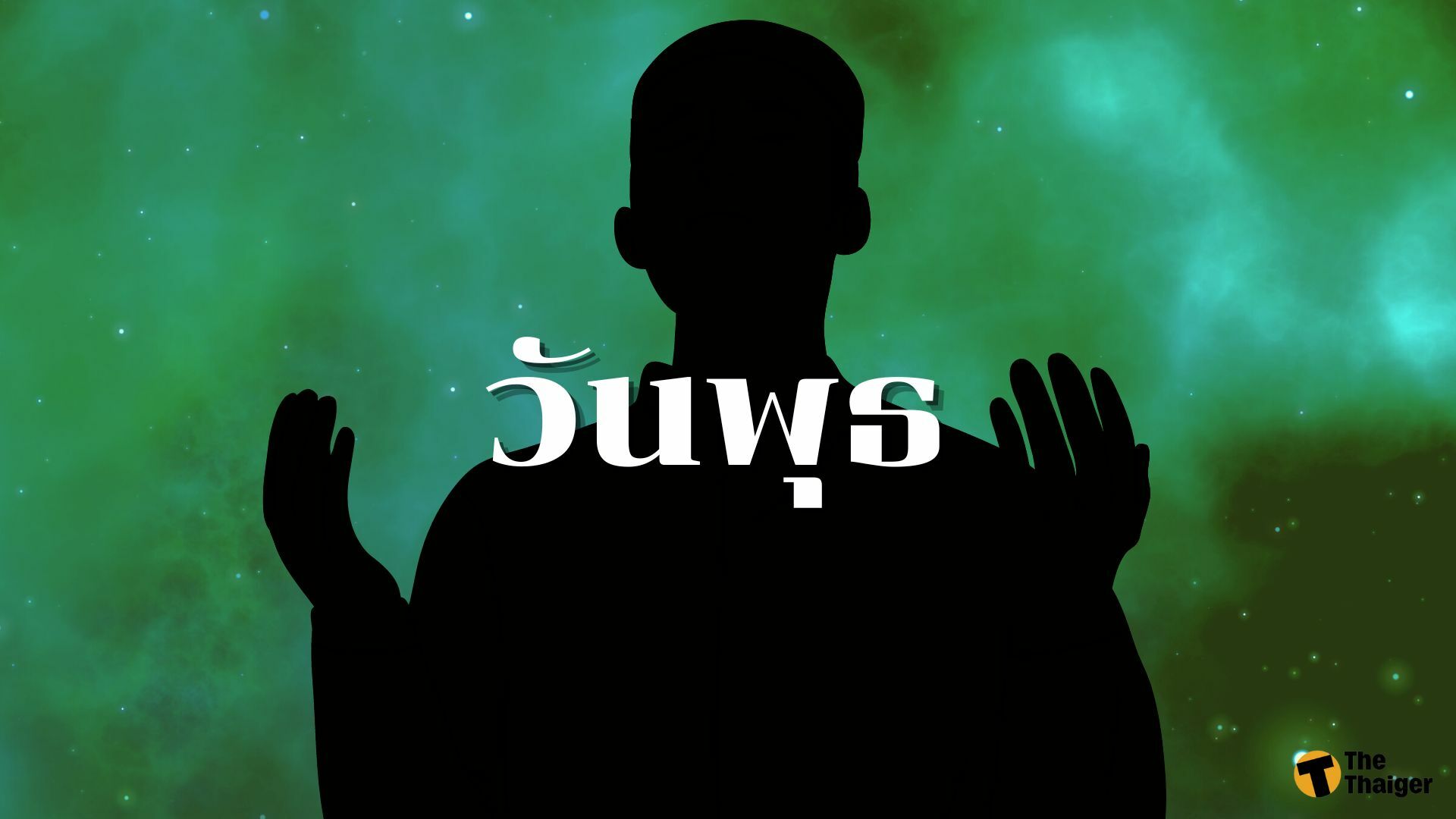 ดูดวงเนื้อคู่