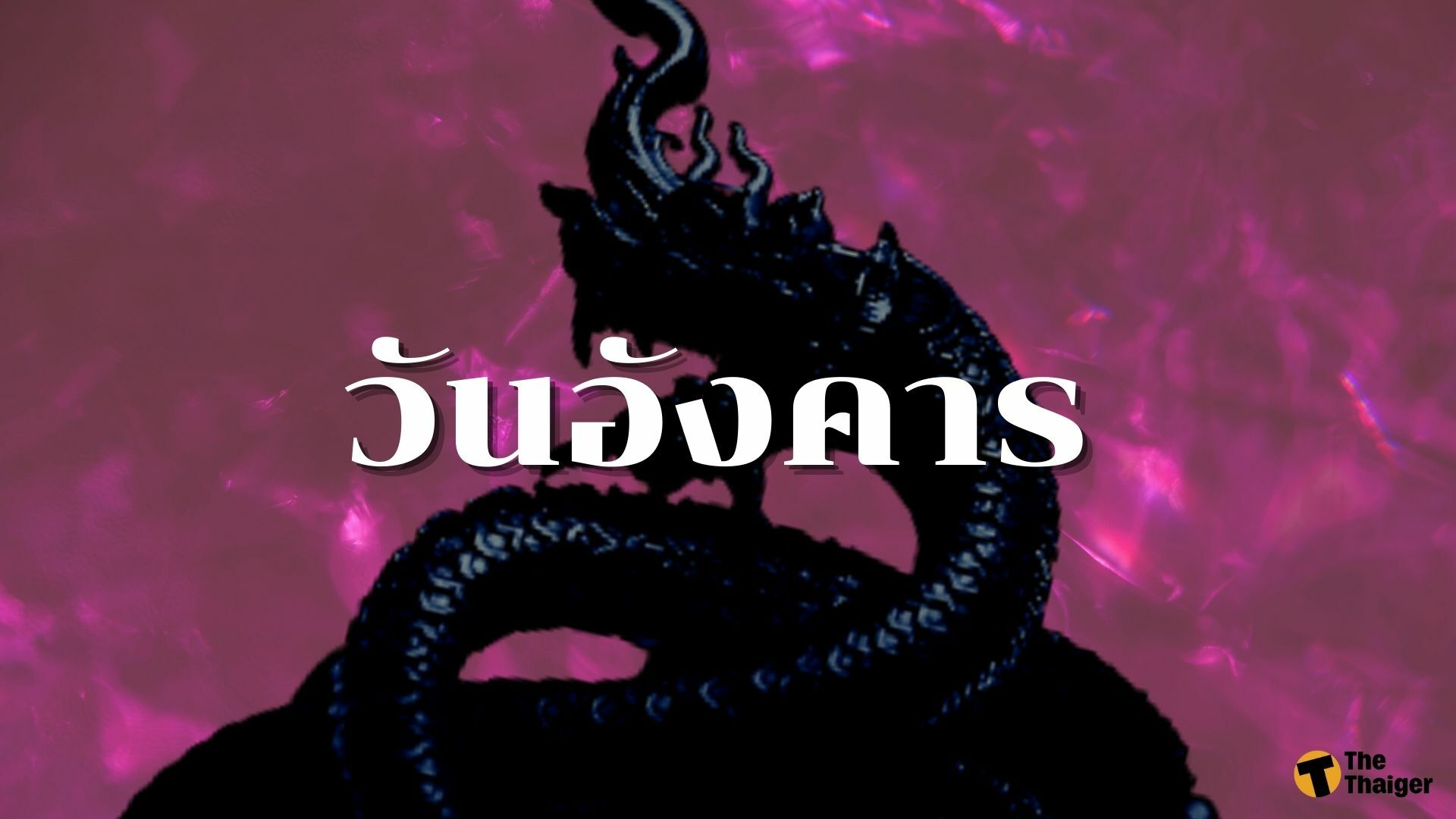 ดูดวงเนื้อคู่
