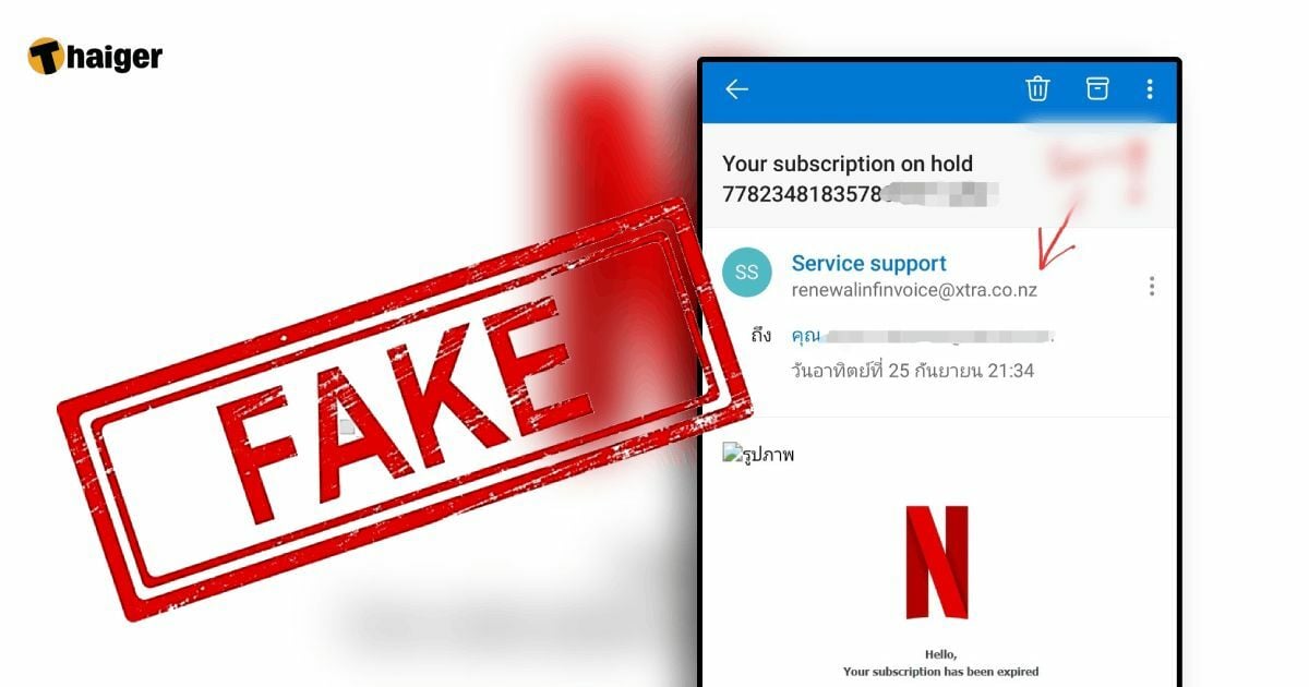 ระวังภัย! มิจฉาชีพปลอมอีเมลเป็น Netflix หลอกดูดเงินบัญชี แนะนำวิธีเช็ก