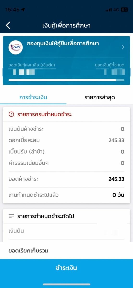 วิธีเช็คยอดหนี้ กยศ.' ผ่านช่องทางออนไลน์ 2565 ตรวจสอบยอดหนี้ง่าย ๆ  ด้วยตัวเอง | Thaiger ข่าวไทย