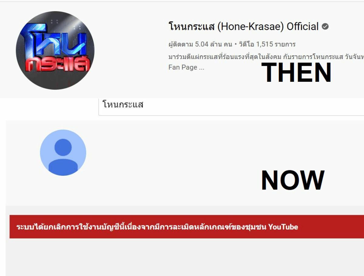 เกิดอะไรขึ้น?! ยูทูปโหนกระแส ปลิว วิดีโอหายเกลี้ยง | Thaiger ข่าวไทย
