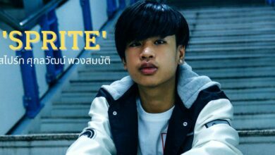 ประวัติ สไปร์ท ศุกลวัฒน์