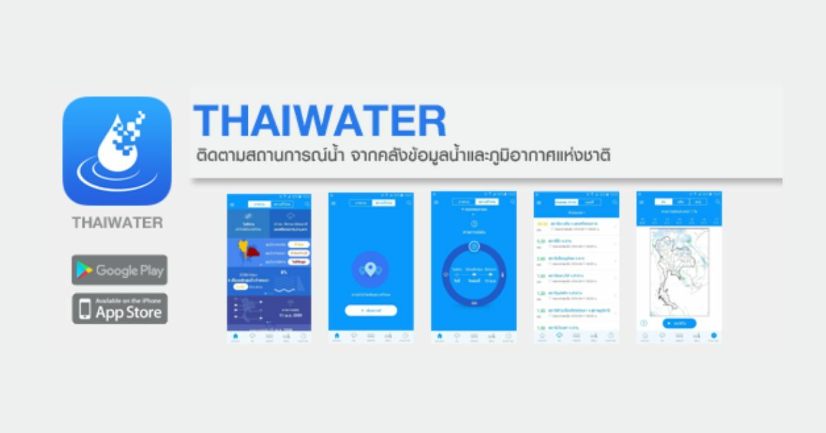 ThaiWater แอปพลิเคชั่น