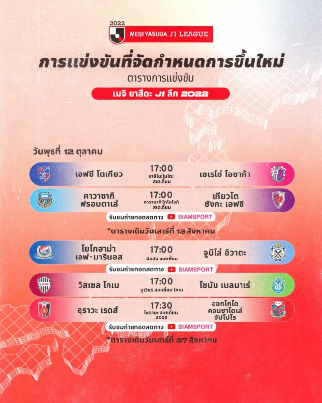 ตารางแข่งขัน เจลีก ญี่ปุ่น