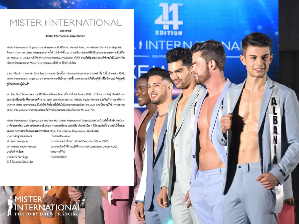 ฉลองชุดใหญ่ คนไทยซื้อ 'Mister International' เปลี่ยนกรรมการยกแผง