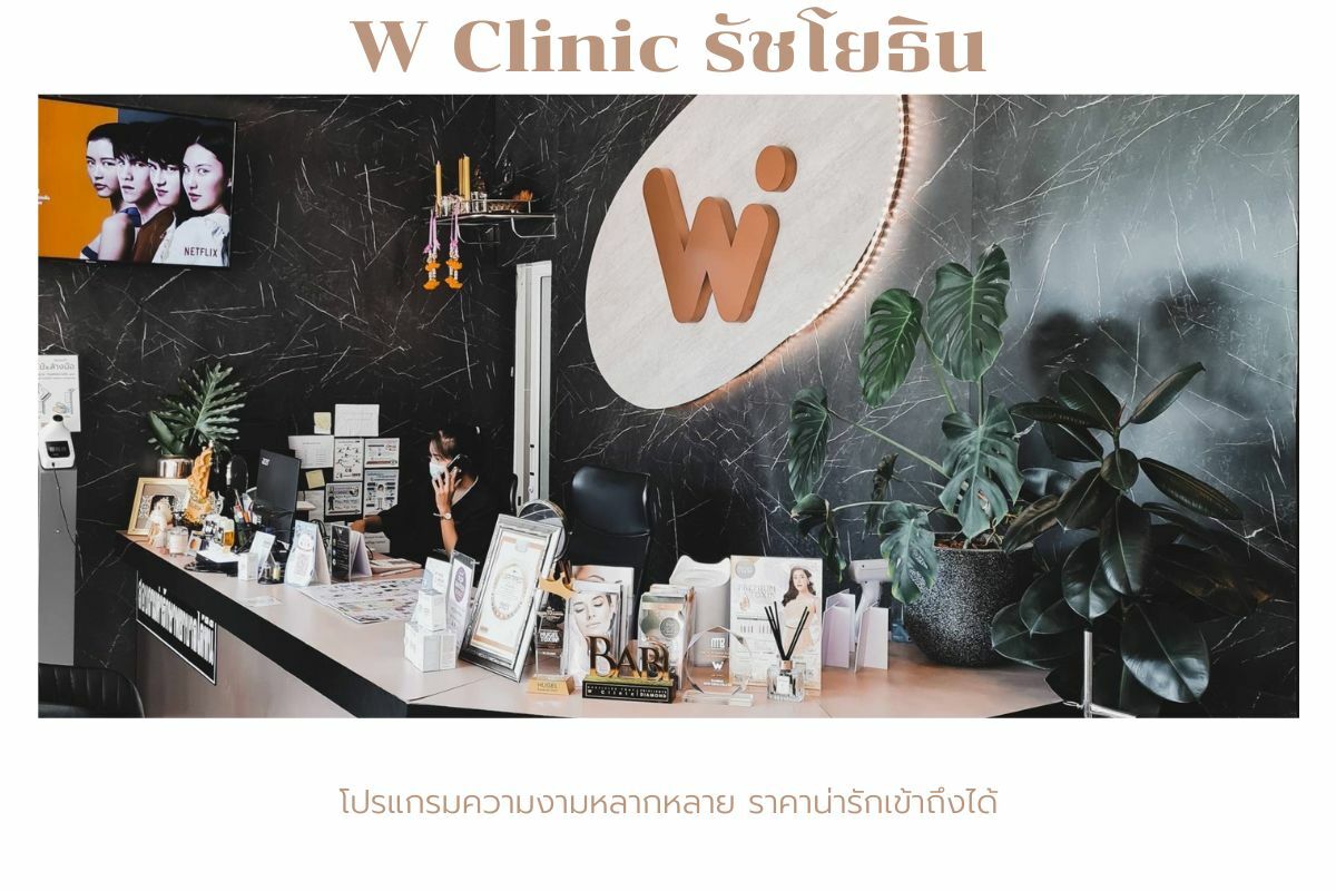 W Clinic รัชโยธิน