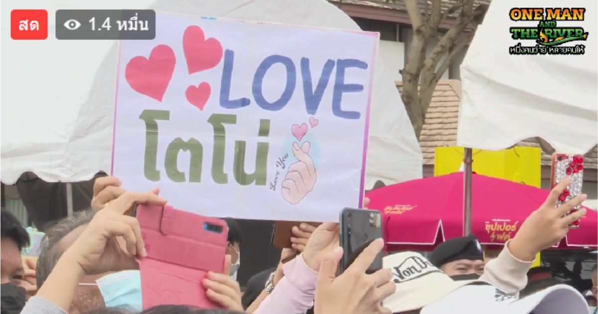 โตโน่ ภาคิน ยอดบริจาคทะลุ 25 ล้าน