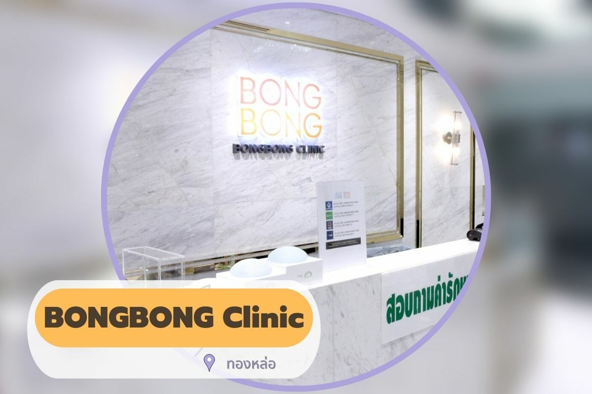 คลินิกทองหล่อ