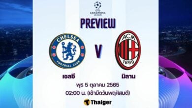 ดูบอลสด ยูฟ่า แชมเปี้ยนส์ลีก เชลซี มิลาน