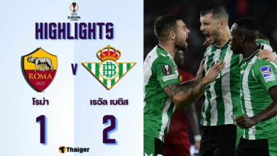 ผลบอลเมื่อคืนนี้ ยูโรป้า ลีก โรม่า เรอัล เบติส