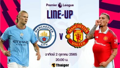 11 ตัวจริง แมนซิตี้ แมนยู