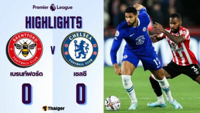 ผลบอลเมื่อคืนนี้ พรีเมียร์ลีก เบรนท์ฟอร์ด เชลซี