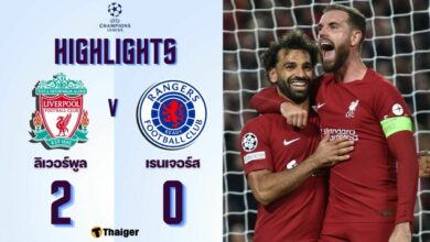 ผลบอลเมื่อคืนนี้ แชมเปี้ยนส์ลีก ลิเวอร์พูล เรนเจอร์ส