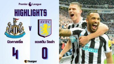 ผลบอลสด พรีเมียร์ลีก นิวคาสเซิ่ล แอสตัน วิลล่า