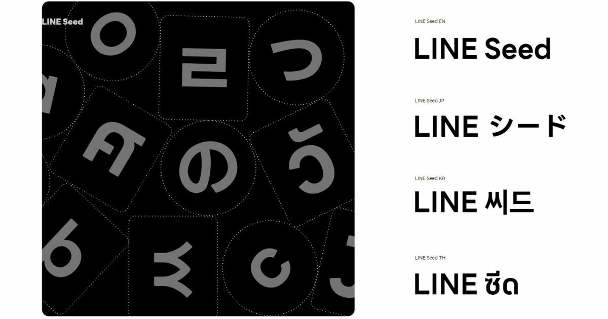 Line Seed ฟอนต์ตัวอักษรแรกของ Line เปิดให้ดาวน์โหลดฟรี รองรับ 4 ภาษา |  Thaiger ข่าวไทย