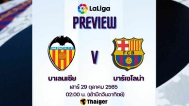 ดูบอลสด ลาลีกา สเปน บาเลนเซีย บาร์เซโลน่า
