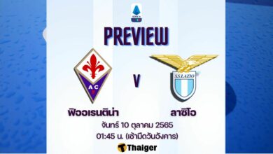 ดูบอลสด กัลโช่ เซเรียอา ฟิออเรนติน่า ลาซิโอ