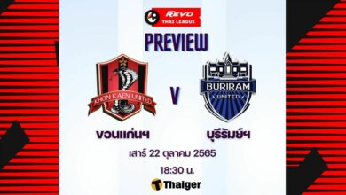 ดูบอลสด รีโว่ ไทยลีก ขอนแก่น บุรีรัมย์