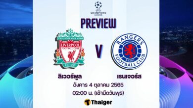 ดูบอลสด ยูฟ่า แชมเปี้ยนส์ลีก ลิเวอร์พูล เรนเจอร์ส