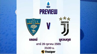 ดูบอลสด กัลโช่ เซเรียอา เลชเช่ ยูเวนตุส