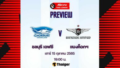 ดูบอลสด ไทยลีก ชลบุรี ทรู แบงค็อก