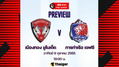 ดูบอลสด ไทยลีก เมืองทอง การท่าเรือ