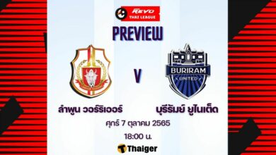 ดูบอลสด ไทยลีก ลำพูน บุรีรัมย์
