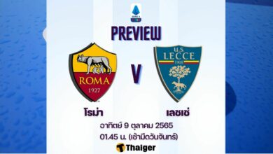 ดูบอลสด กัลโช่ เซเรียอา โรม่า เลชเช่